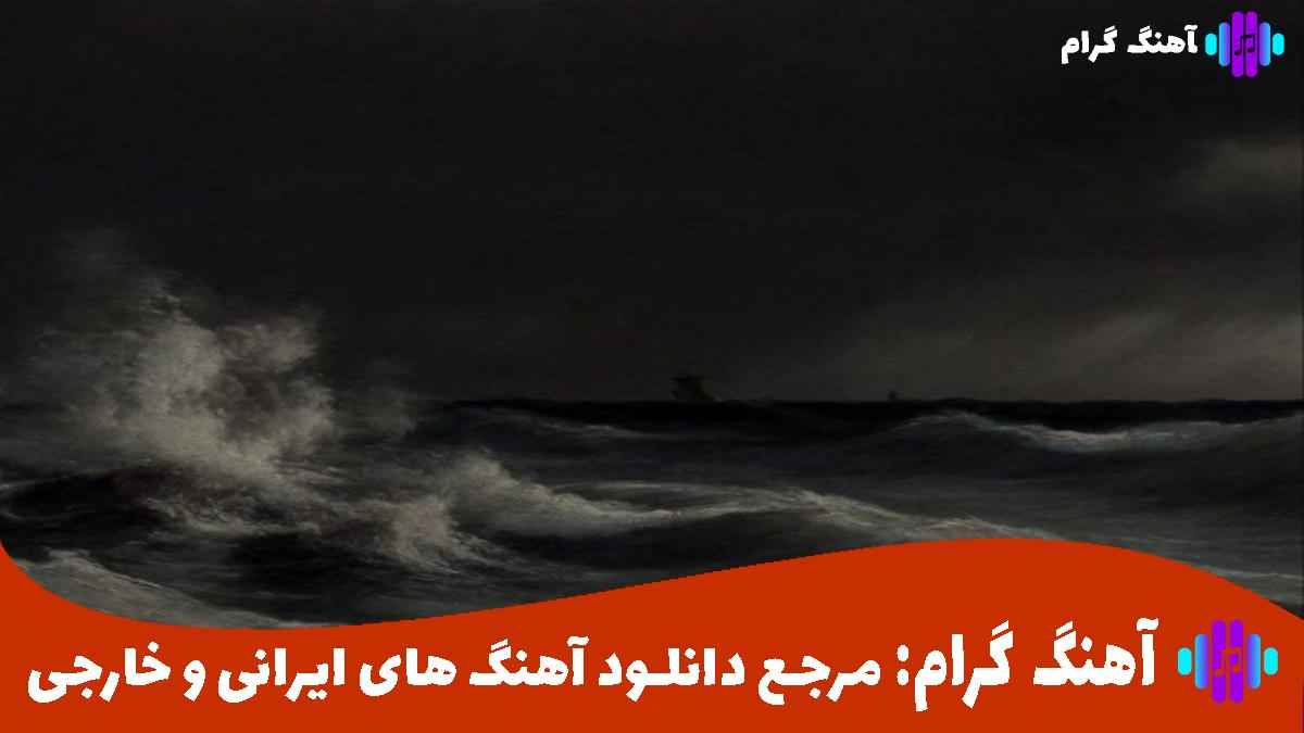 کاور آهنگ من از تمام دنیا از هایده و معین